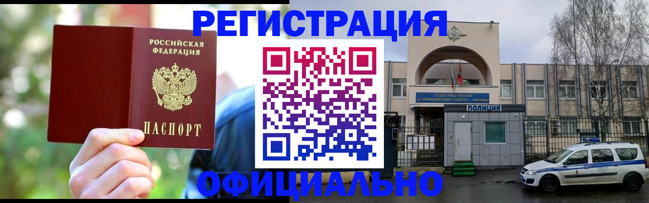 прописка гарантия в Палласовке