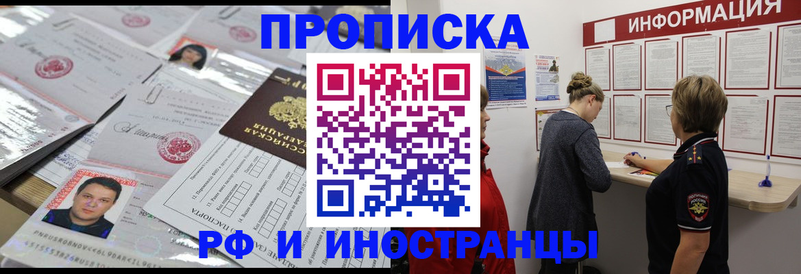 прописка иностранных граждан в Палласовке